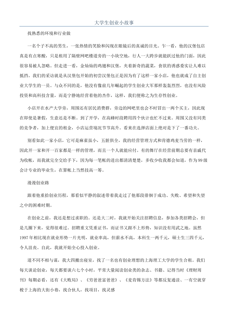 大学生创业小故事_第1页