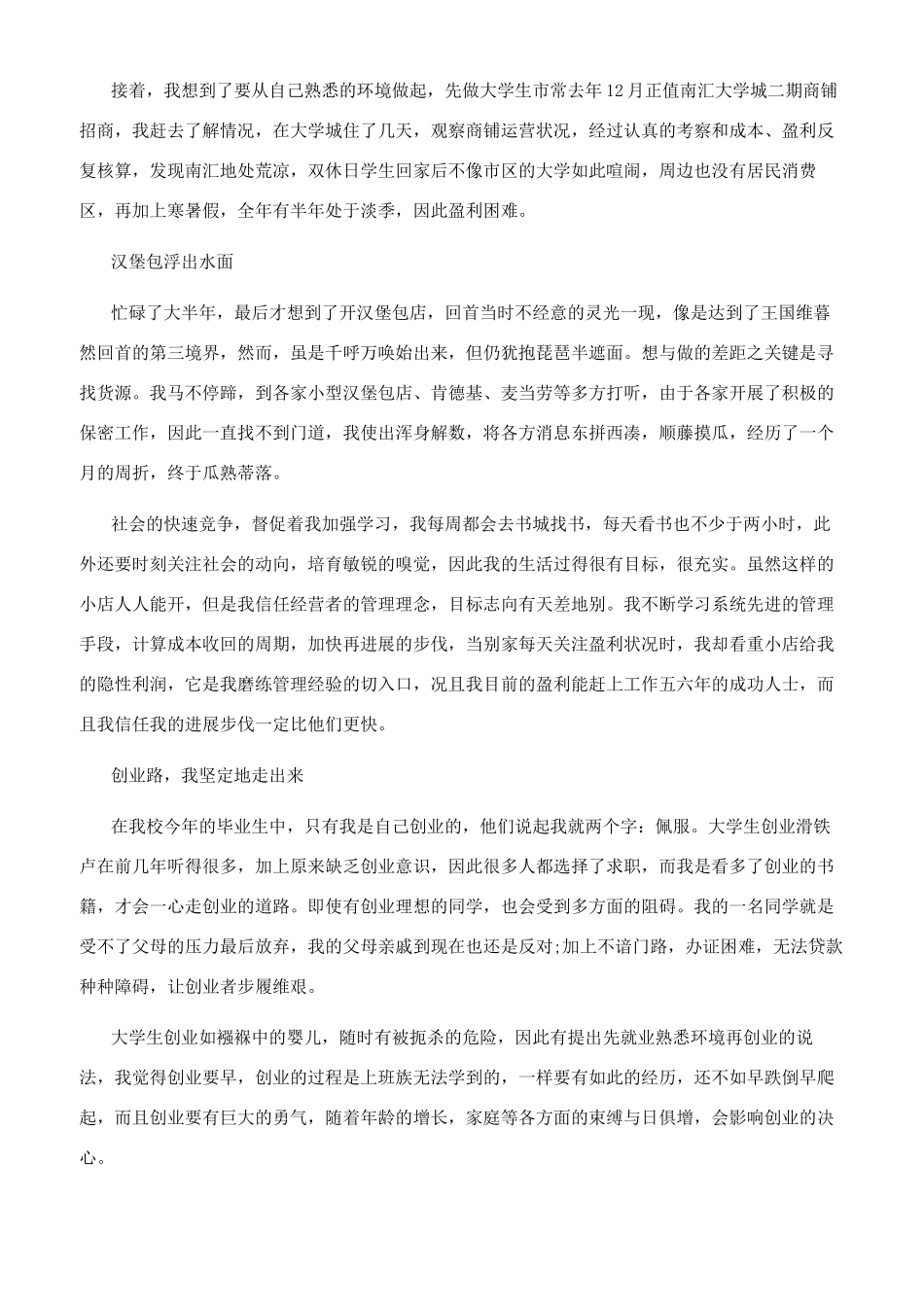 大学生创业小故事_第2页