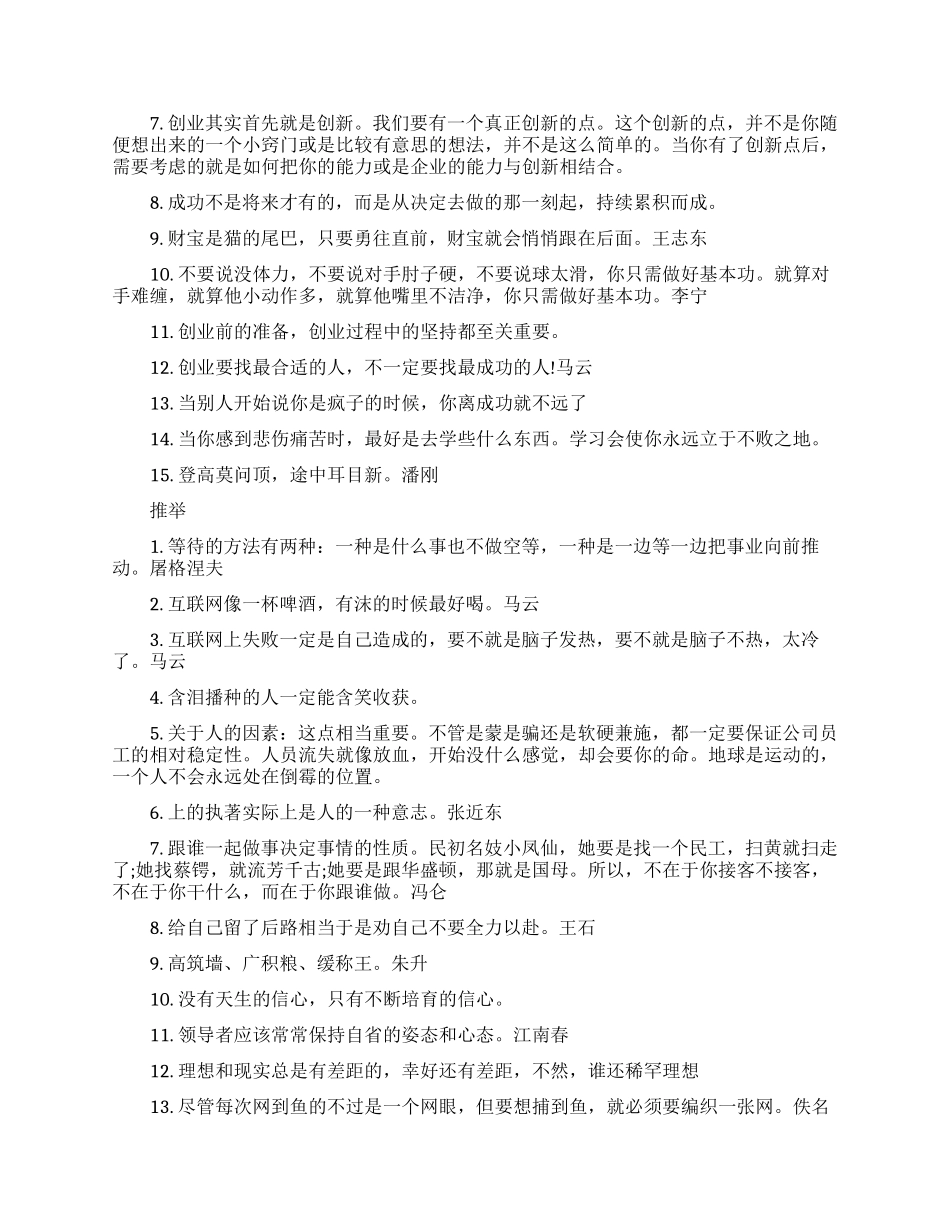 大学生创业励志语句_第2页