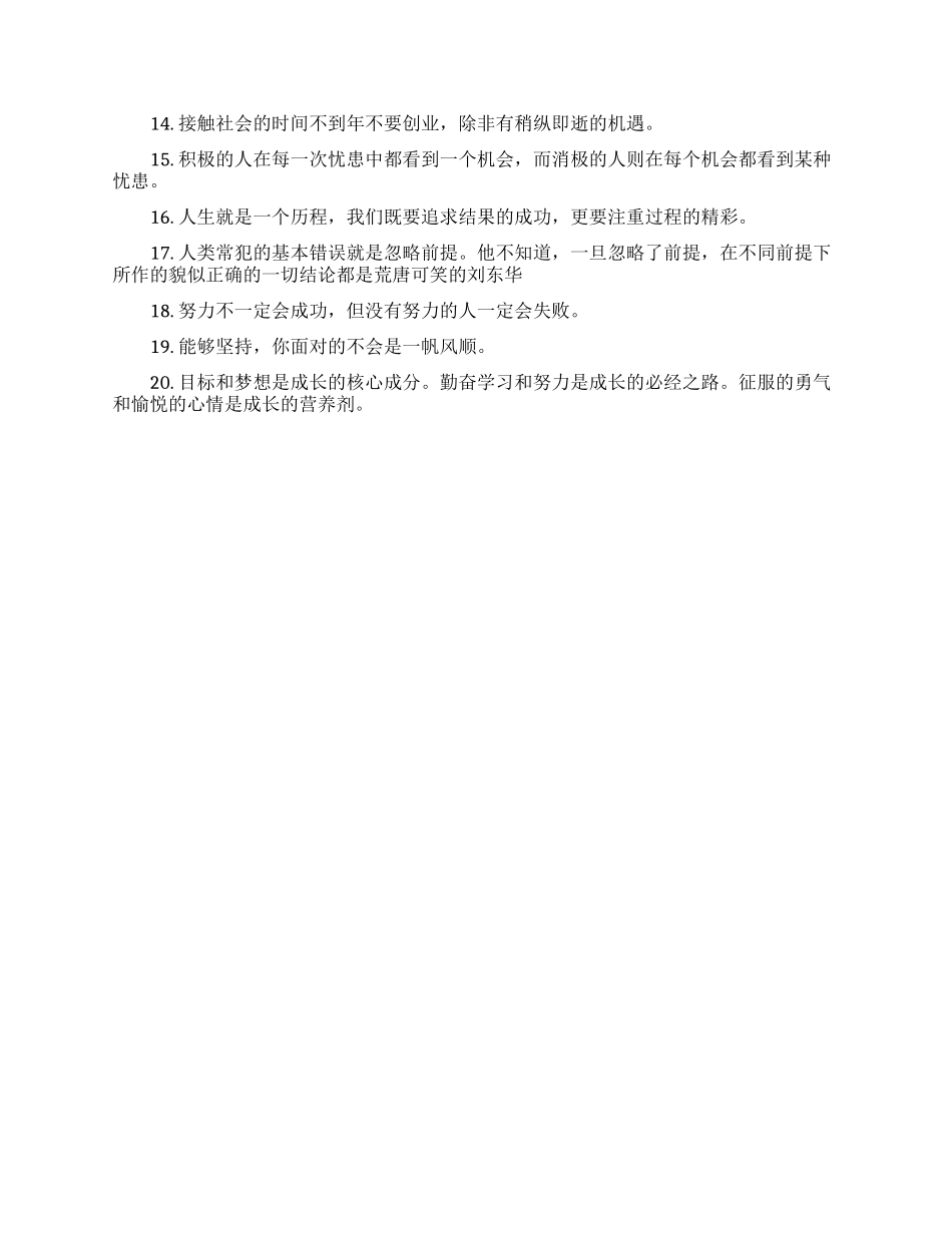 大学生创业励志语句_第3页