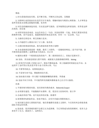 大学生创业励志语句