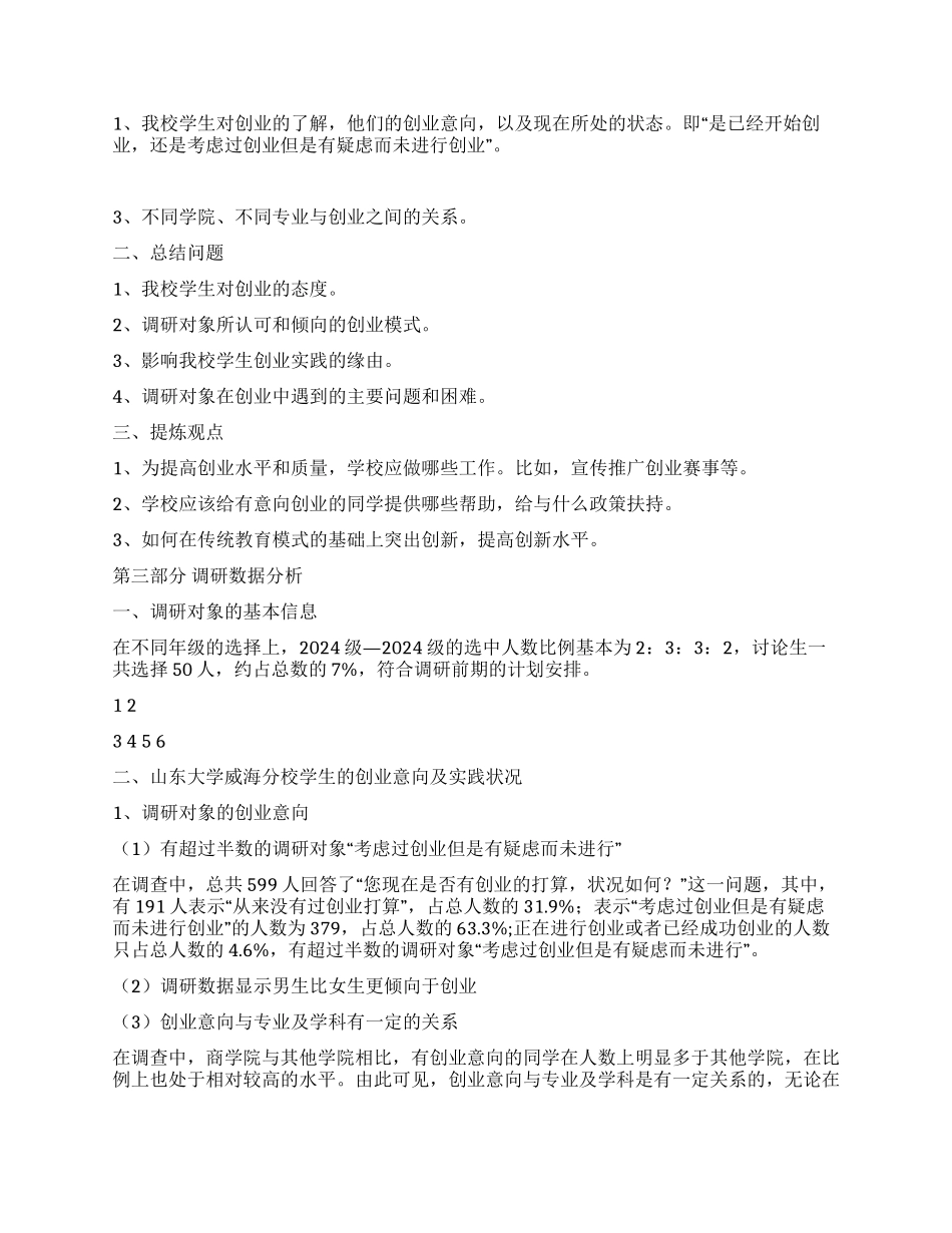 大学生创业意向及需求调研报告_第2页