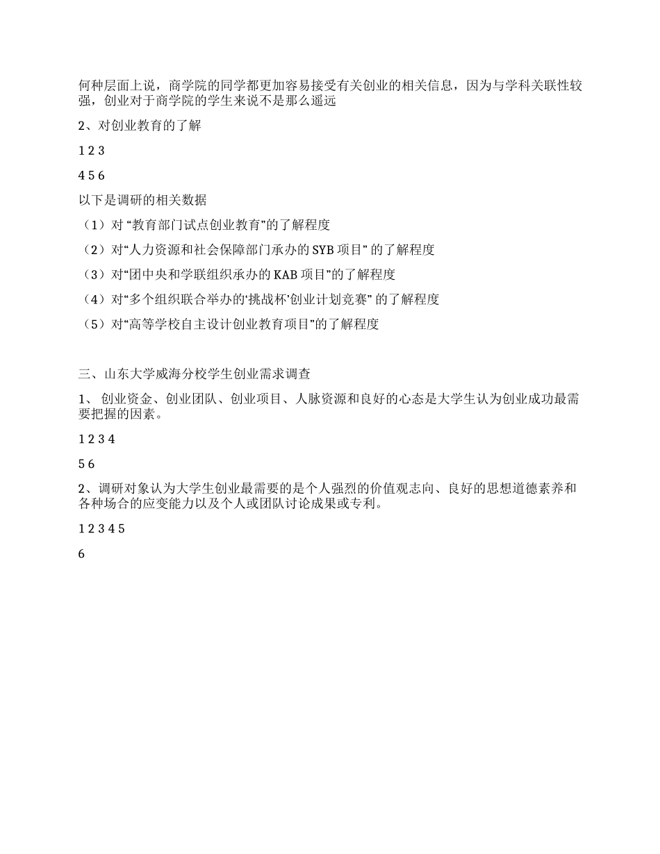 大学生创业意向及需求调研报告_第3页