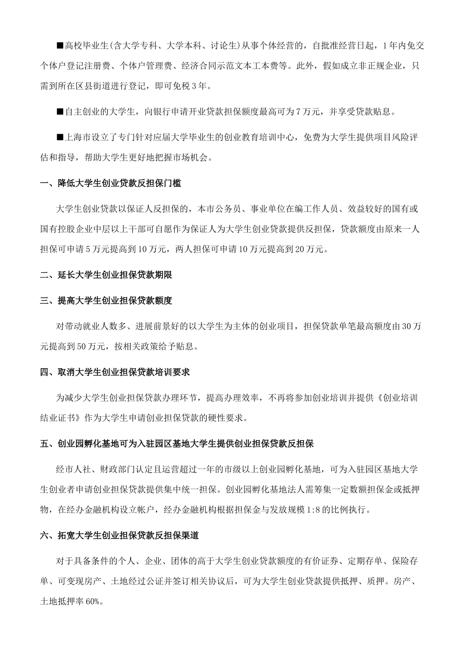 大学生创业政策_第2页
