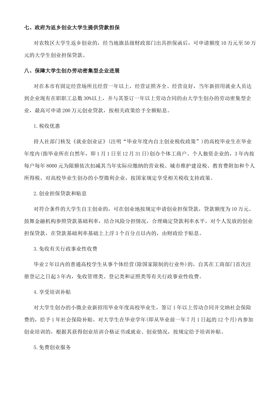 大学生创业政策_第3页
