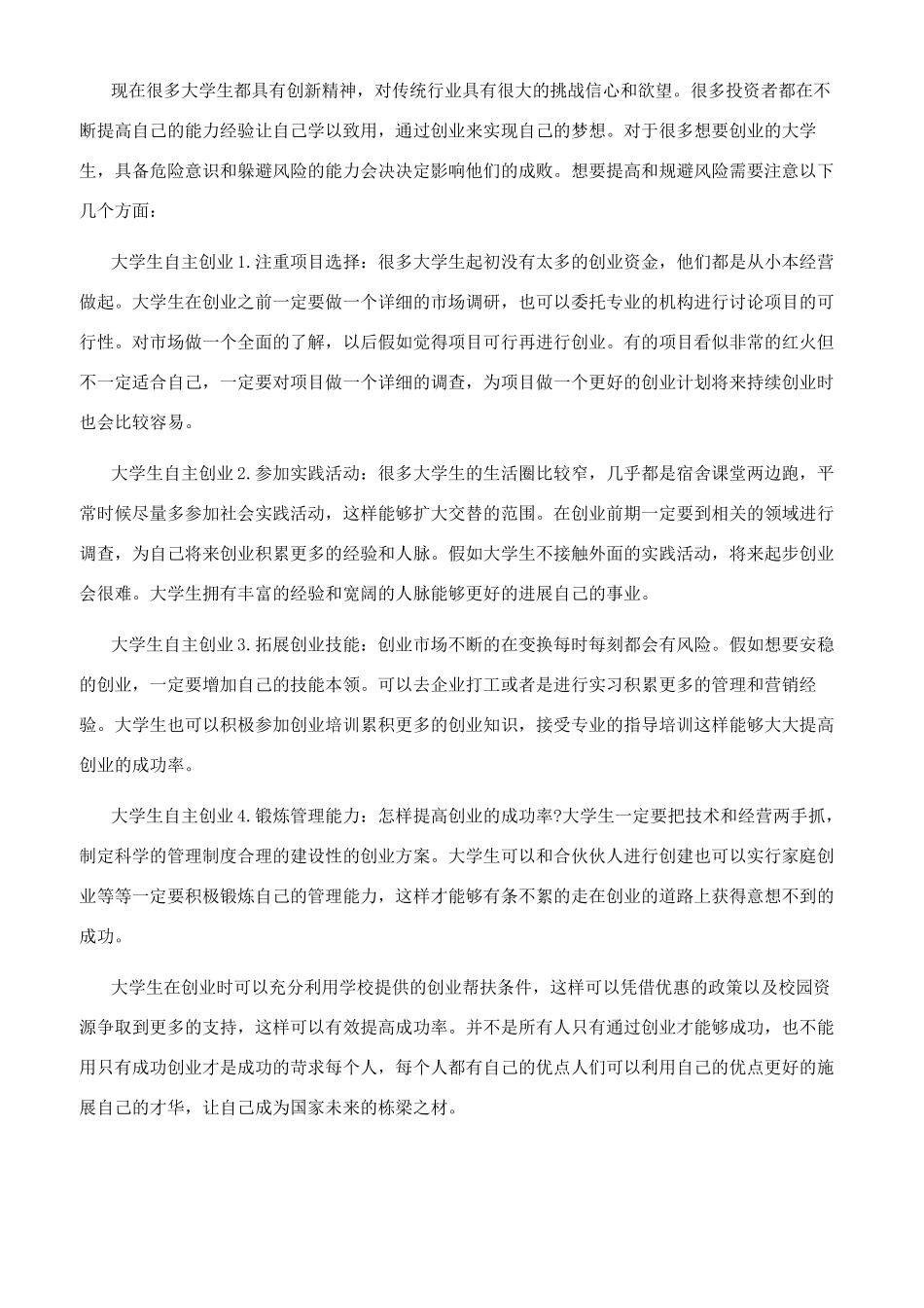 大学生创业的看法_第2页