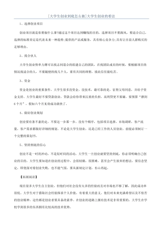 大学生创业的看法