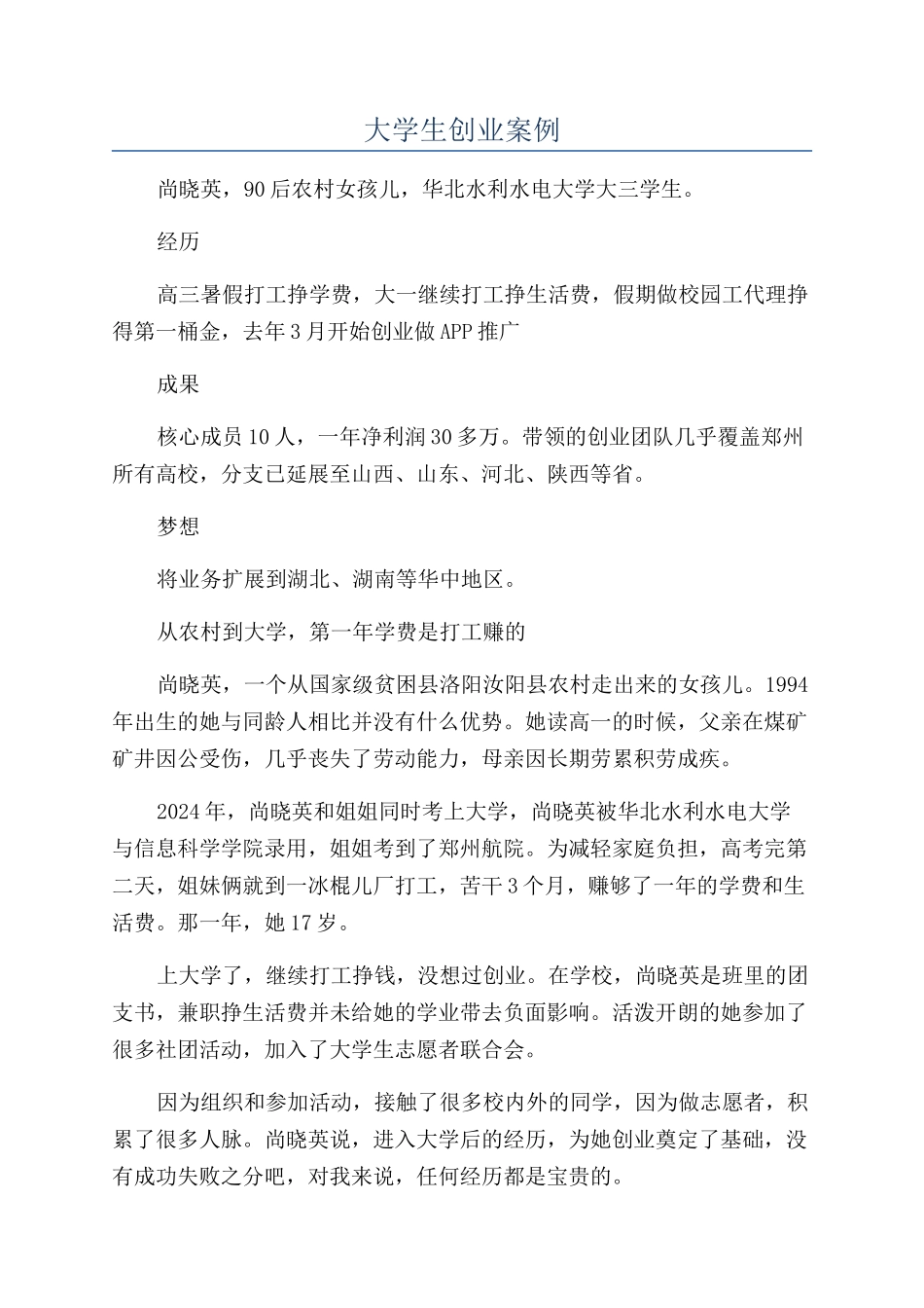 大学生创业案例_第1页