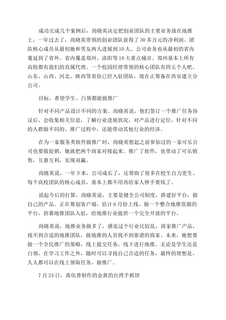 大学生创业案例_第3页
