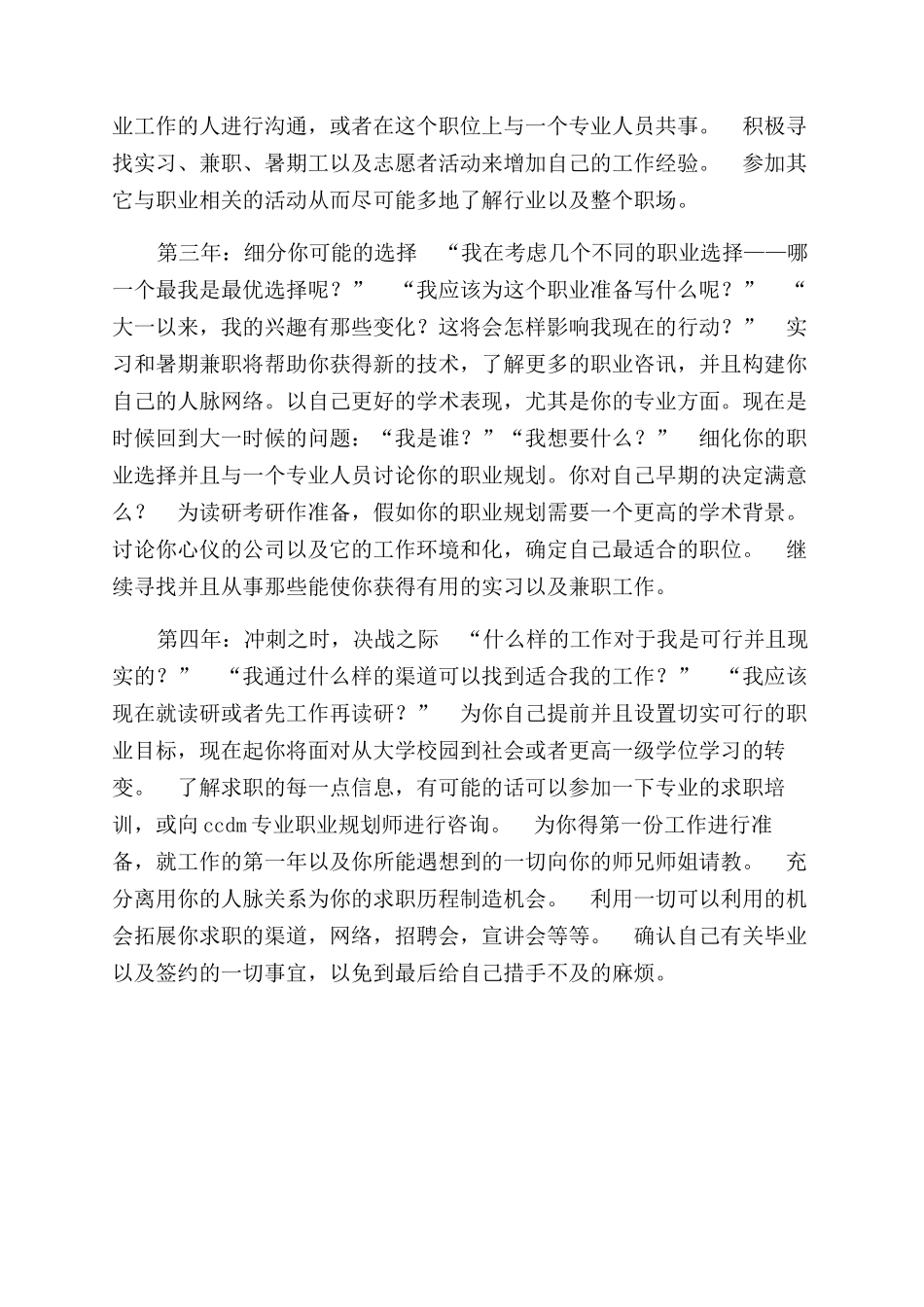 大学生创业规划心得体会范文_第2页