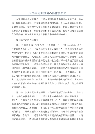 大学生创业规划心得体会范文