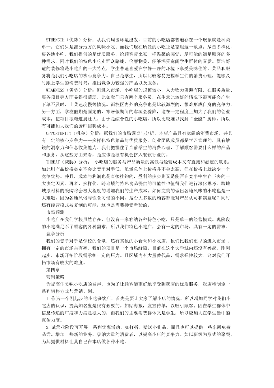 大学生创业计划书(全面版)_第3页