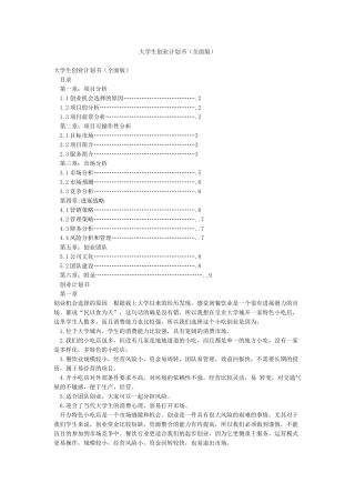 大学生创业计划书(全面版)