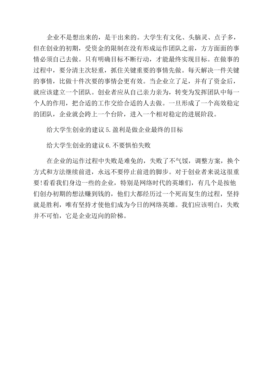 大学生创业有哪些建议_第2页