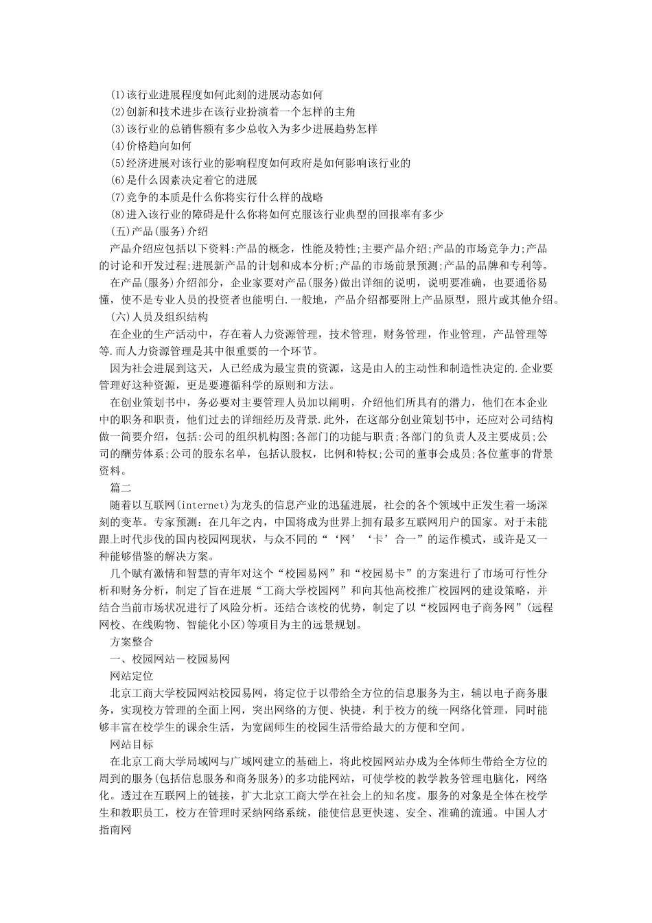 大学生创业计划书(完整版)_第2页