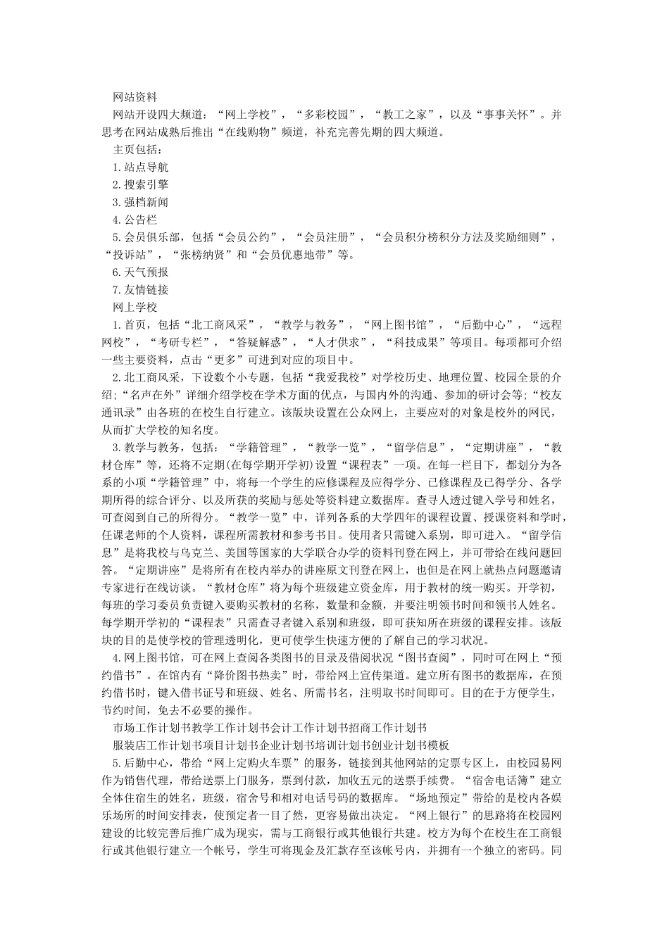 大学生创业计划书(完整版)_第3页