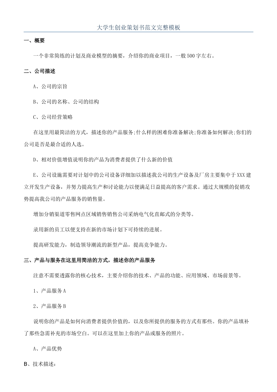 大学生创业策划书范文完整模板_第1页