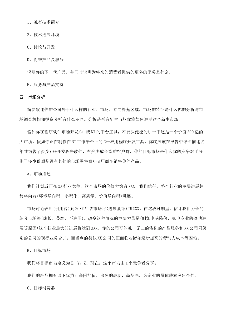 大学生创业策划书范文完整模板_第2页