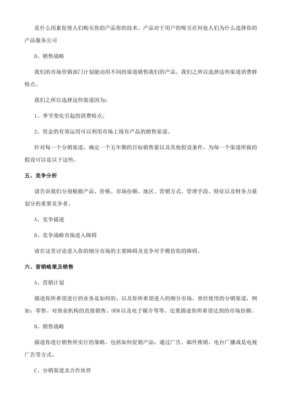 大学生创业策划书范文完整模板_第3页