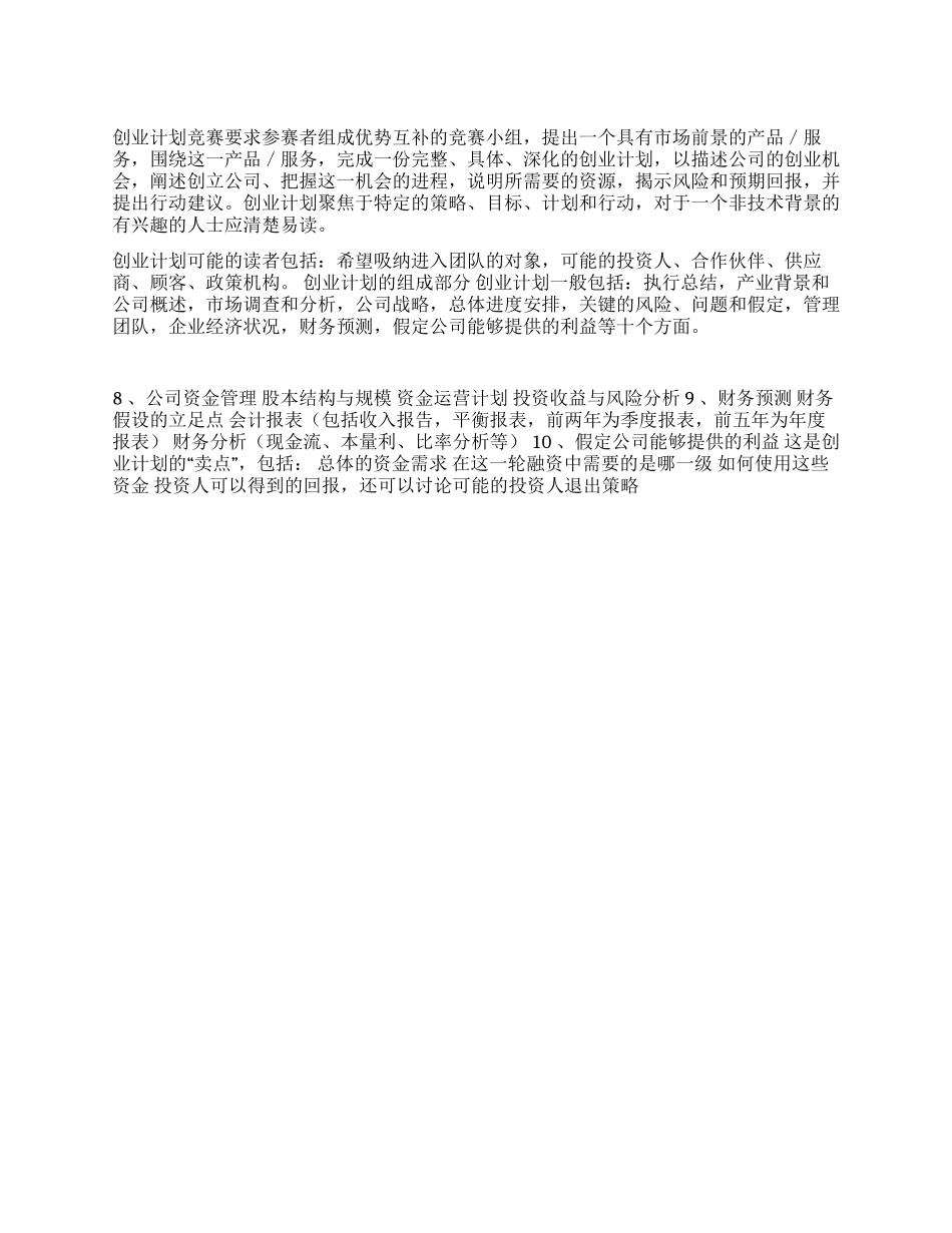 大学生创业计划书写作指导_第1页