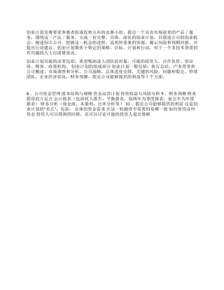 大学生创业计划书写作指导
