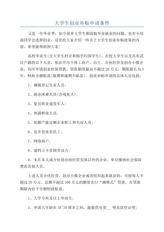 大学生创业补贴申请条件