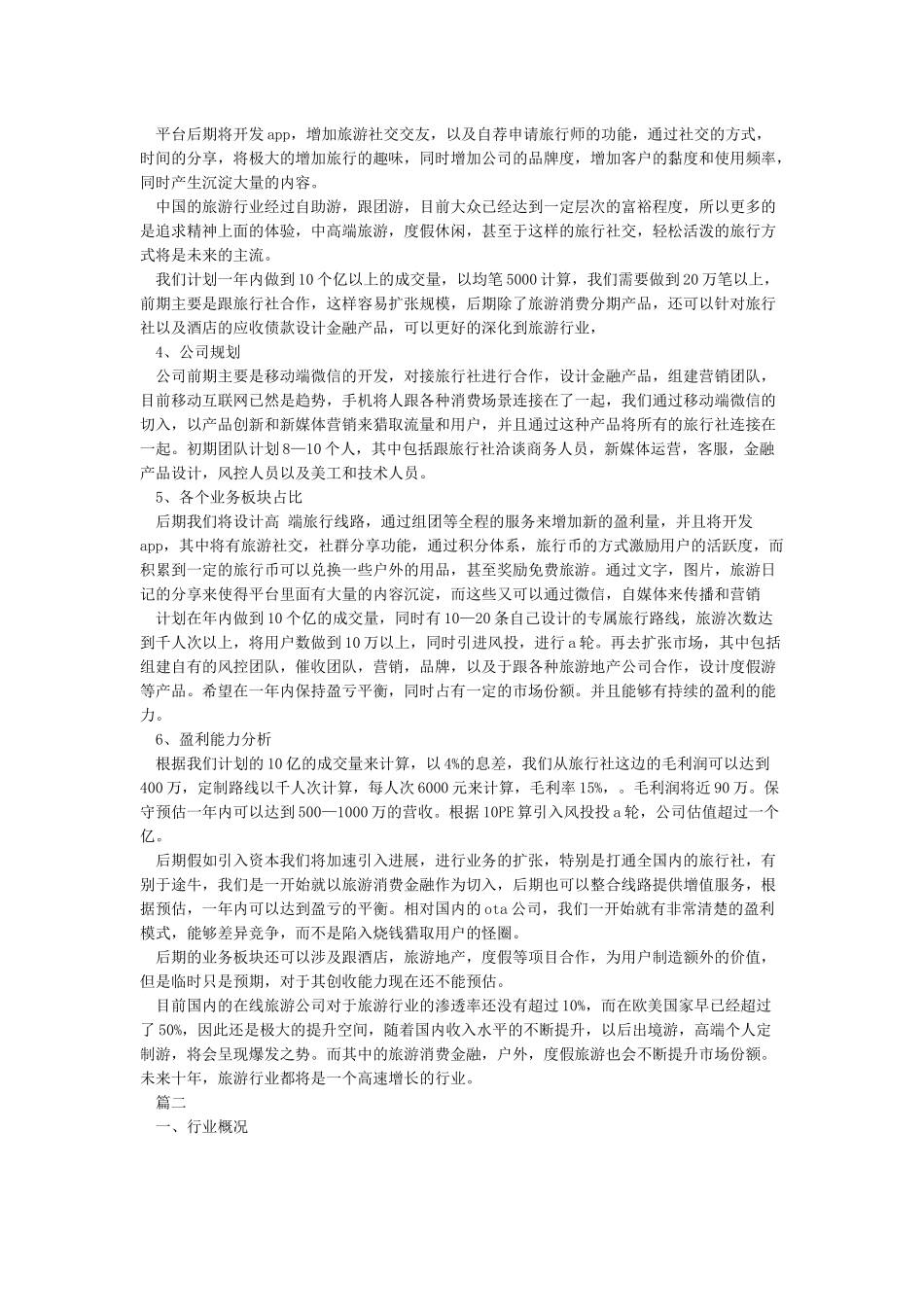 大学生创业计划书大全_第2页