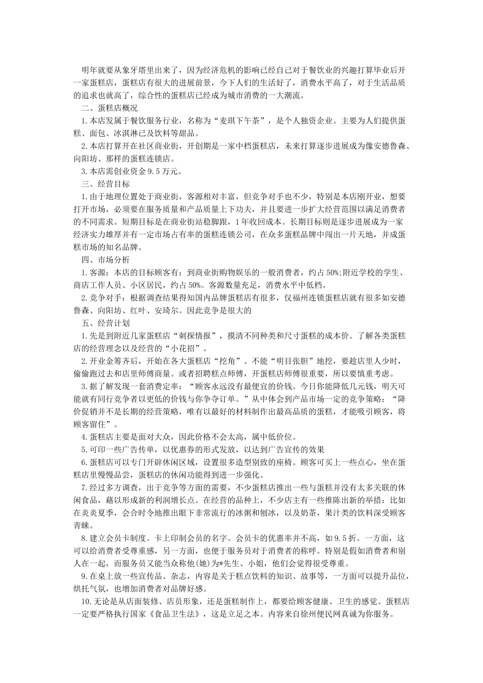 大学生创业计划书大全_第3页