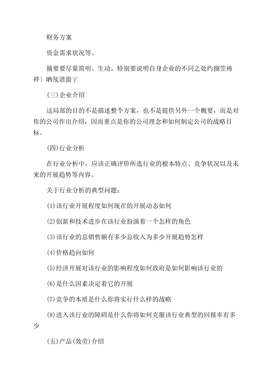 大学生创业计划书写作指南_第2页