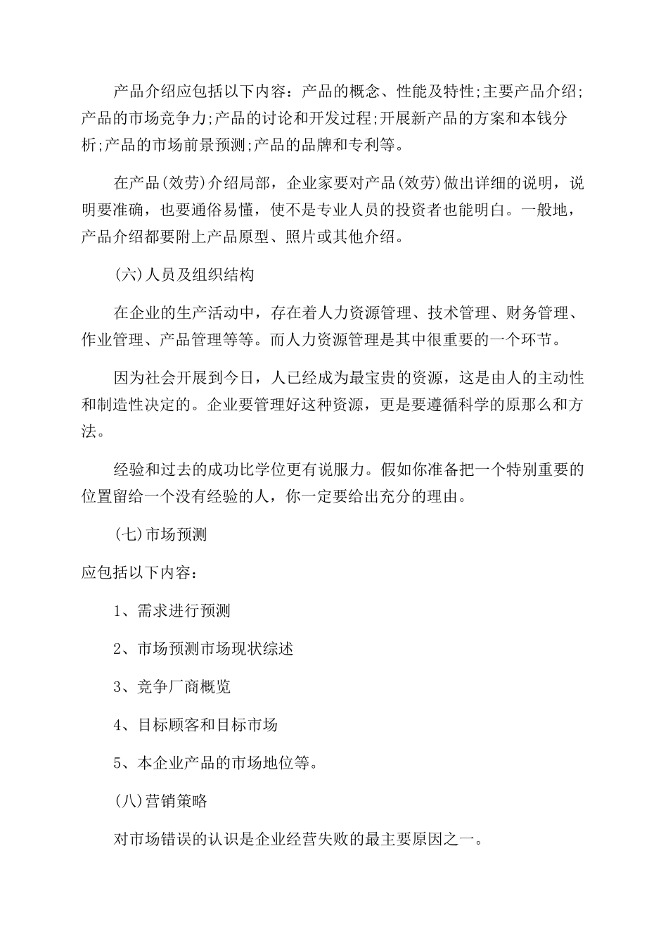 大学生创业计划书写作指南_第3页