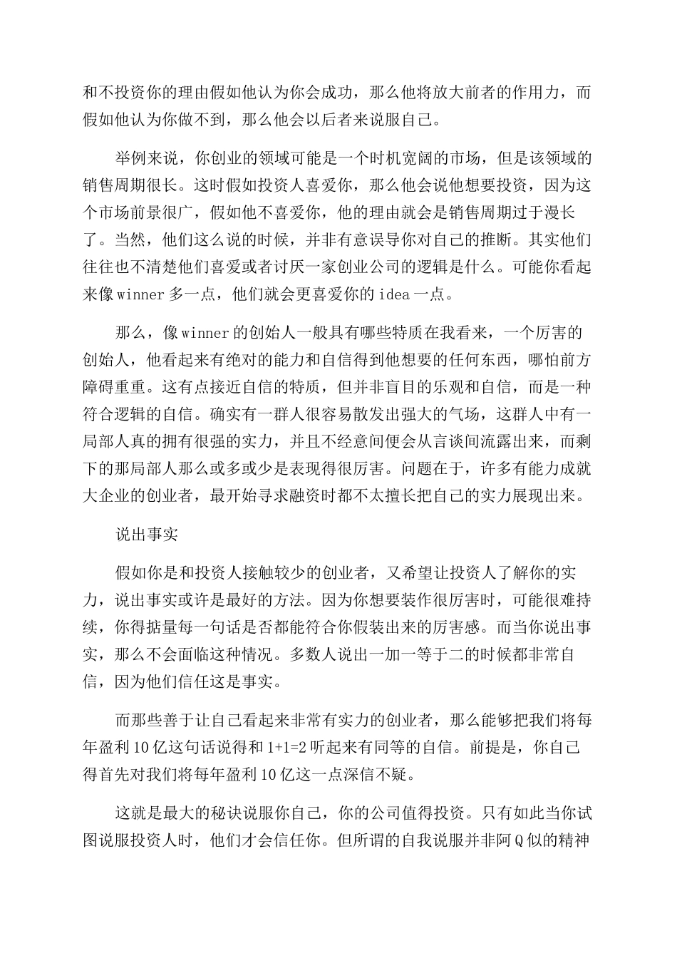 大学生创业计划书怎么写才好_第2页