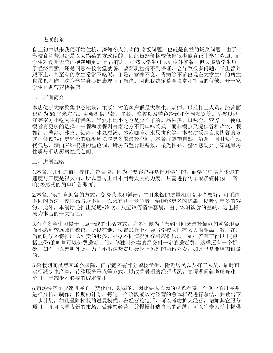 大学生创业计划书要怎么写_第1页