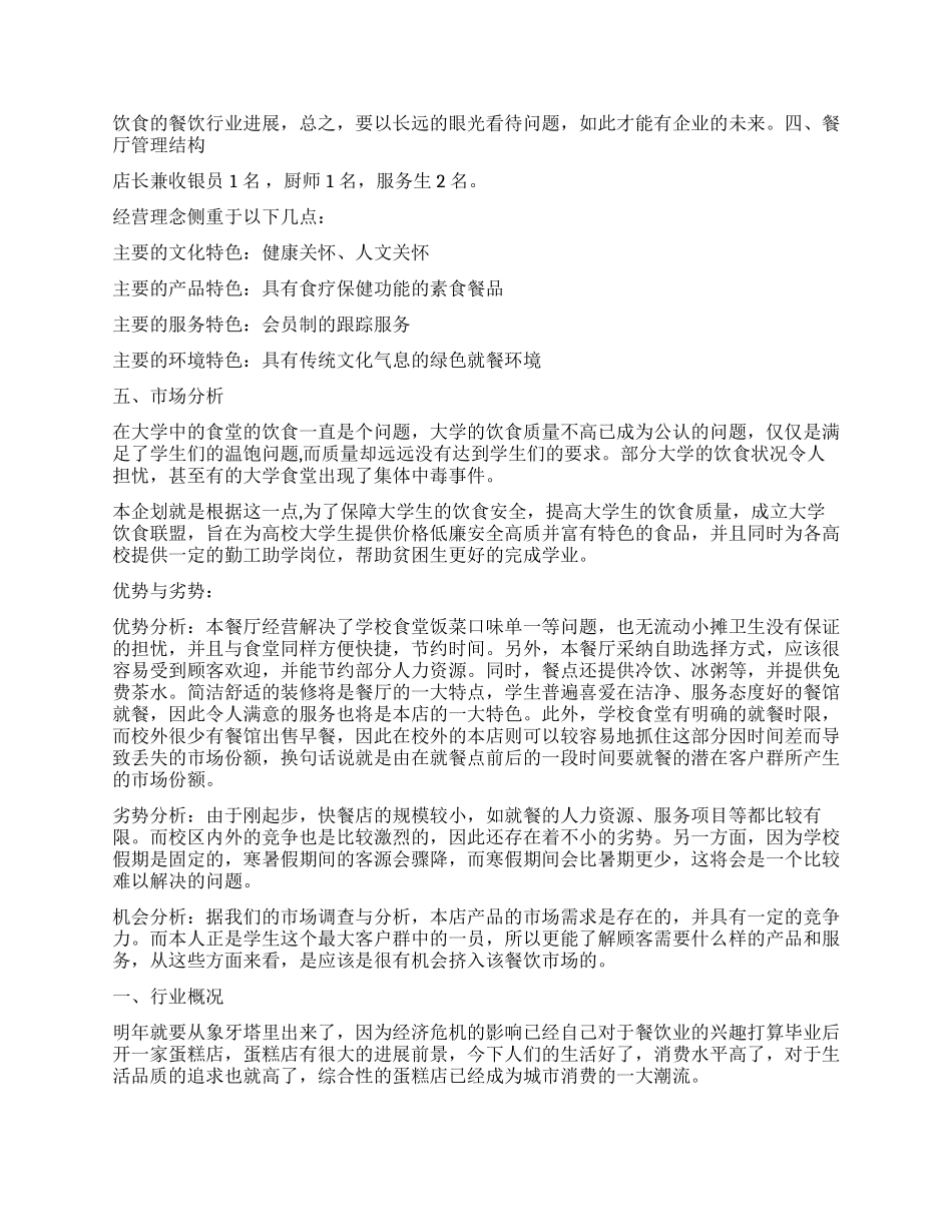 大学生创业计划书要怎么写_第2页