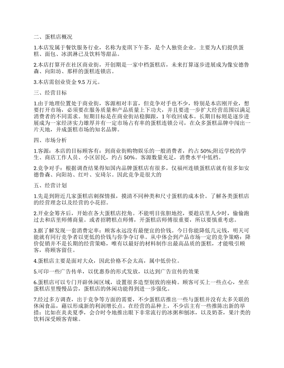 大学生创业计划书要怎么写_第3页