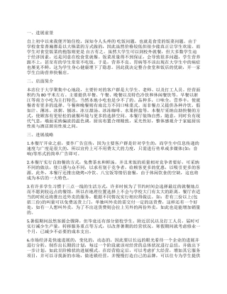 大学生创业计划书要怎么写