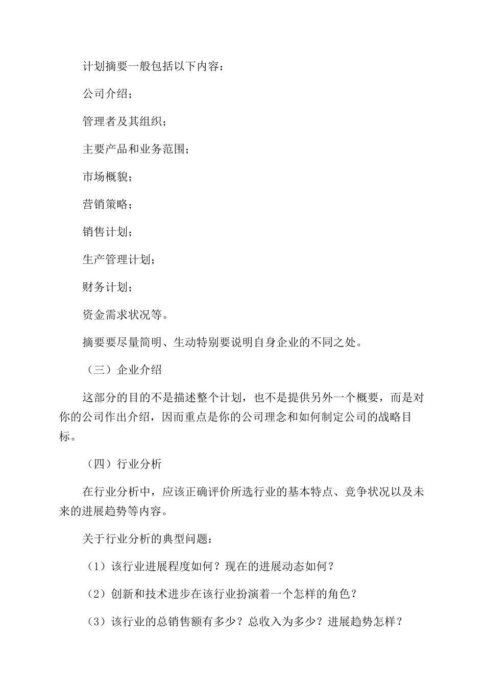 大学生创业计划书标准格式范例_第2页