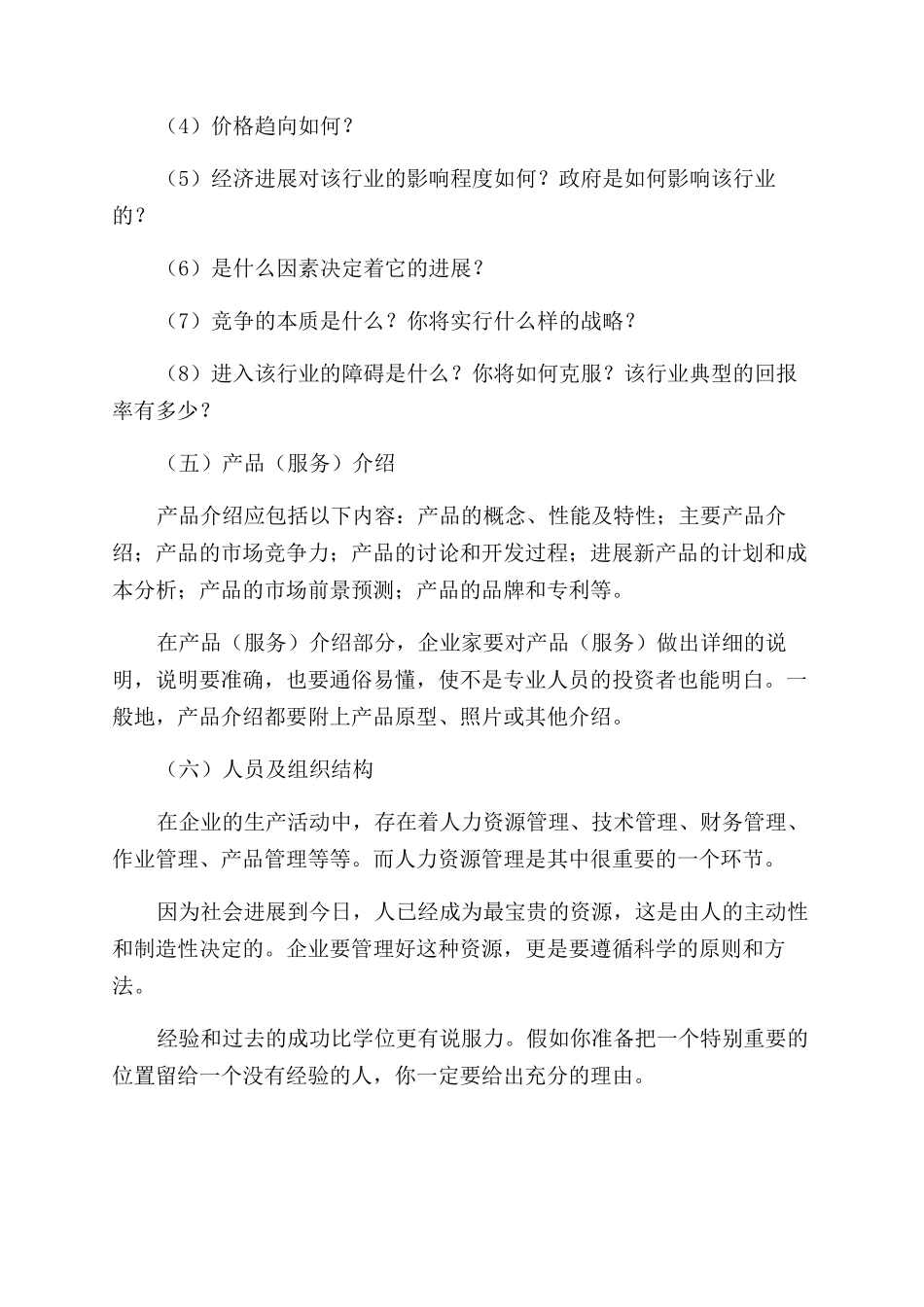 大学生创业计划书标准格式范例_第3页