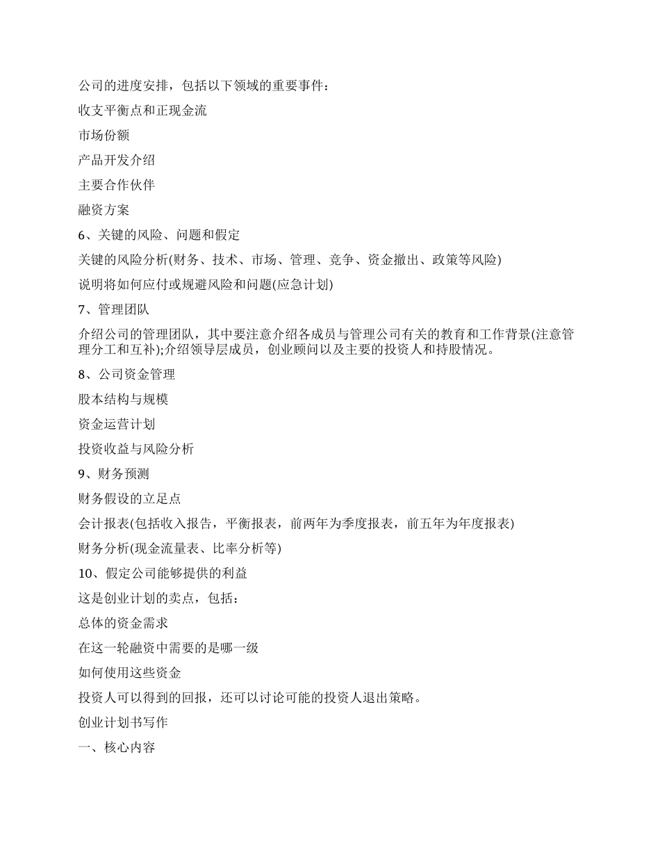 大学生创业计划书写作攻略_第2页