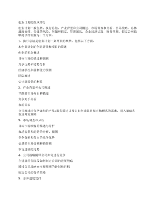 大学生创业计划书写作攻略