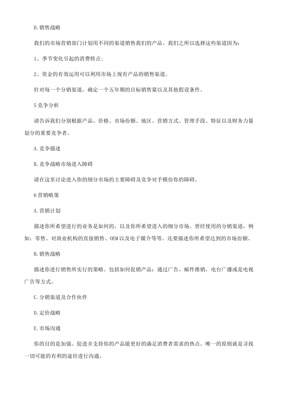 大学生创业计划书通用模板_第3页