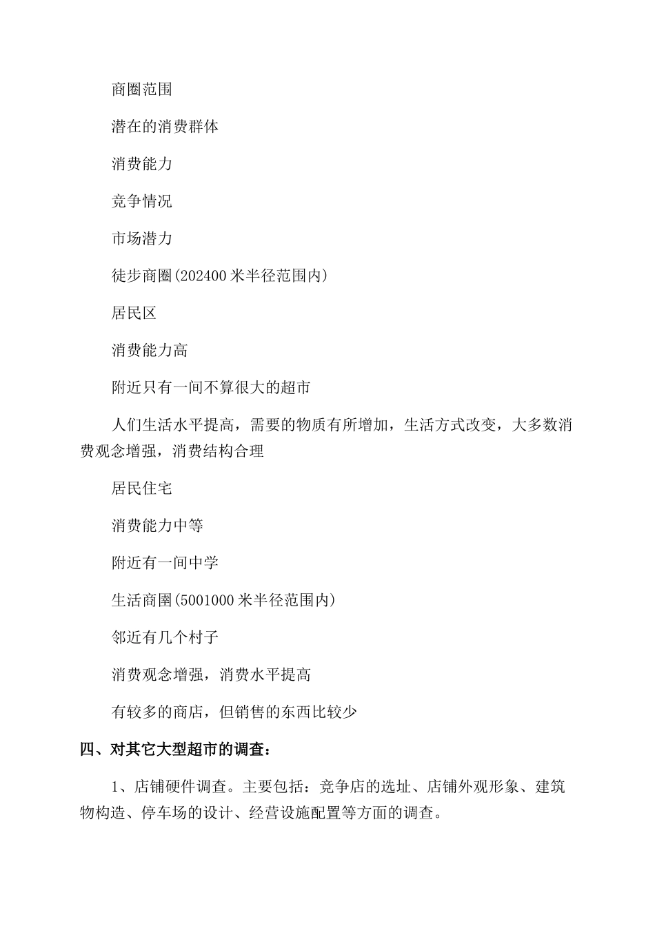 大学生创业计划书模版_第2页