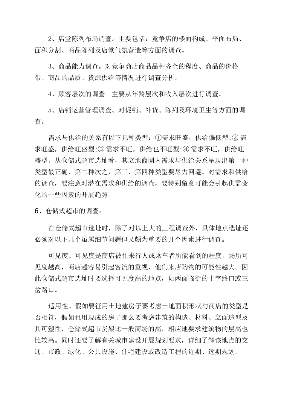 大学生创业计划书模版_第3页