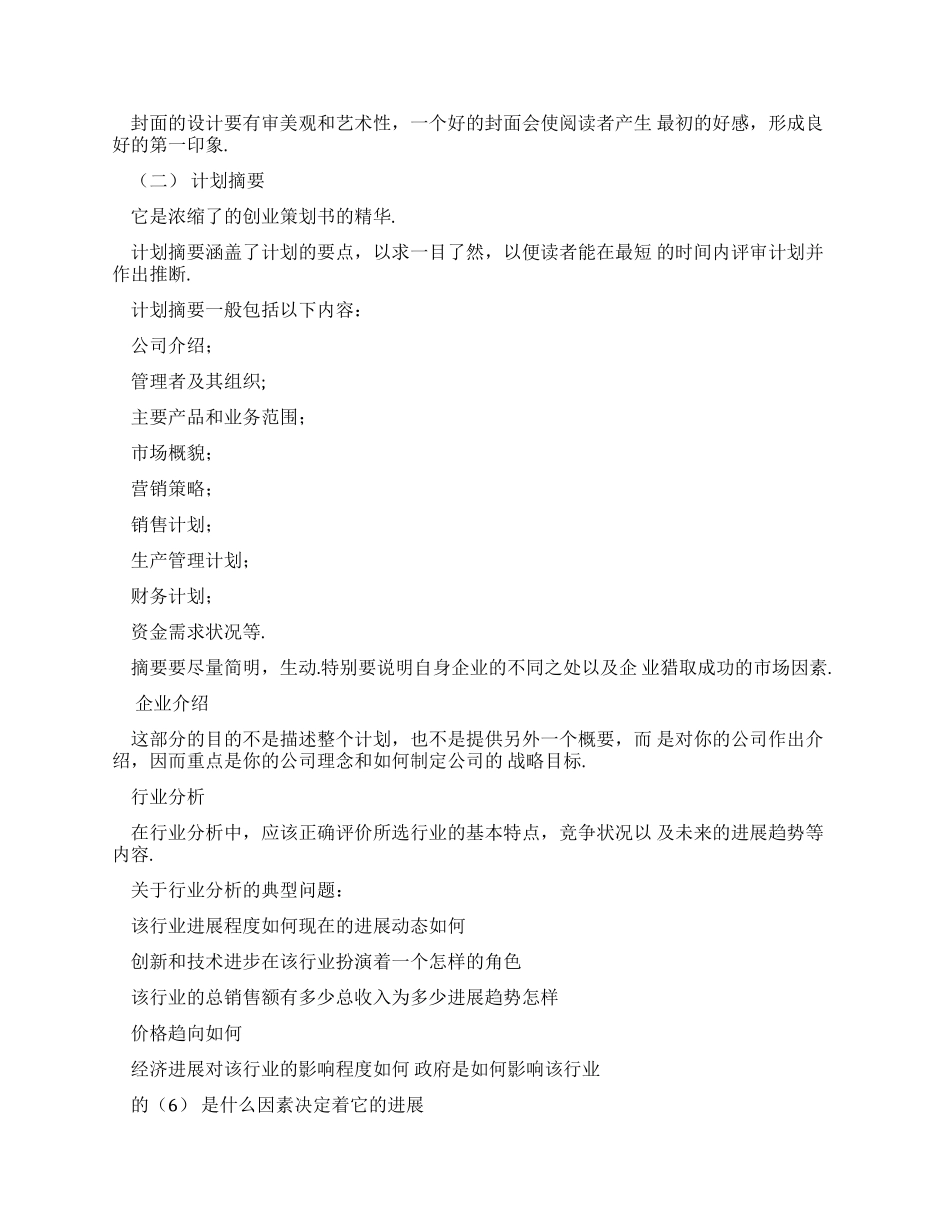 大学生创业计划多篇_第2页