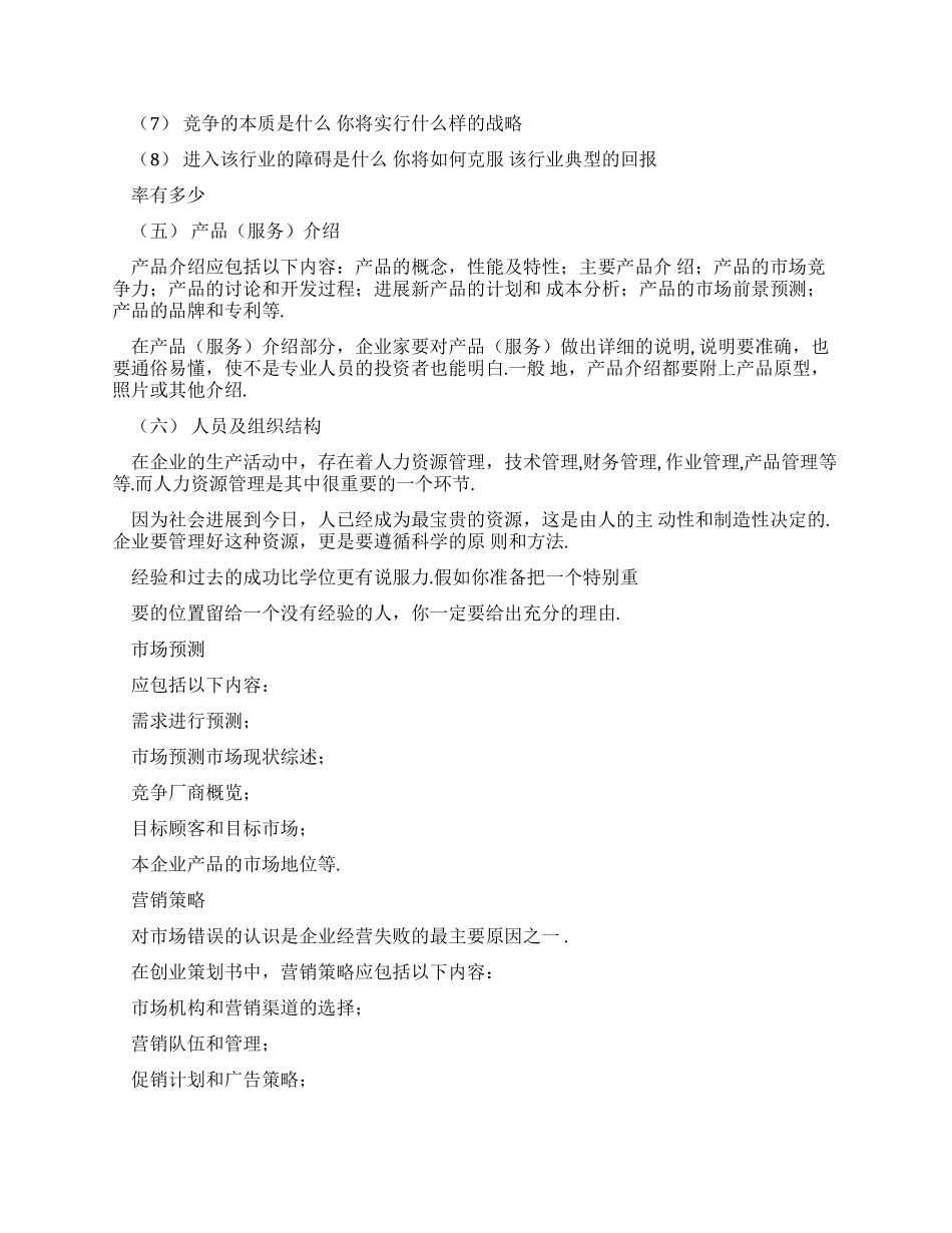 大学生创业计划多篇_第3页