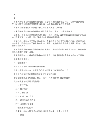 大学生创业计划多篇