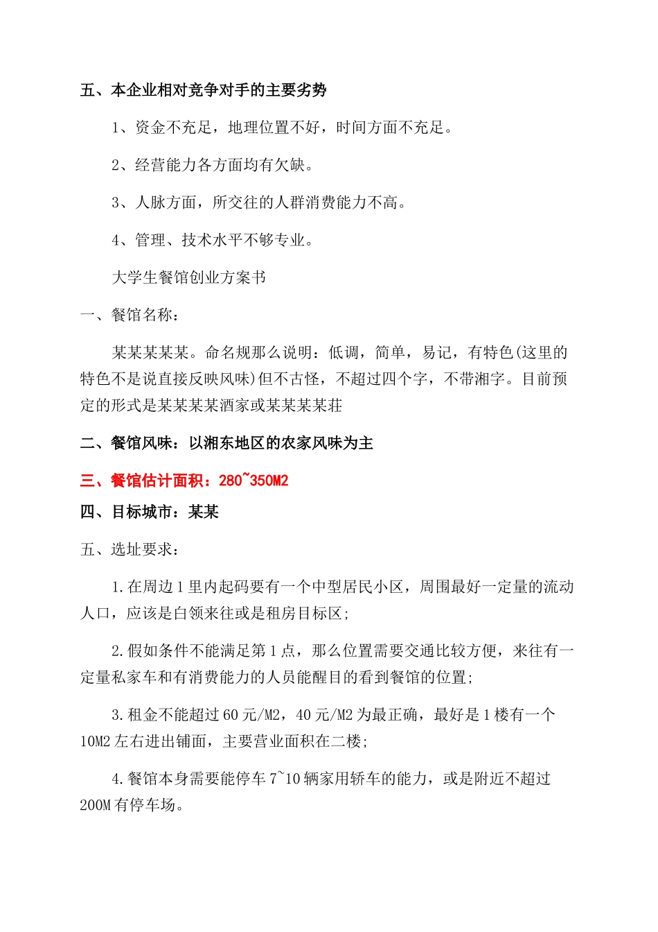 大学生创业计划书怎么写好_第2页