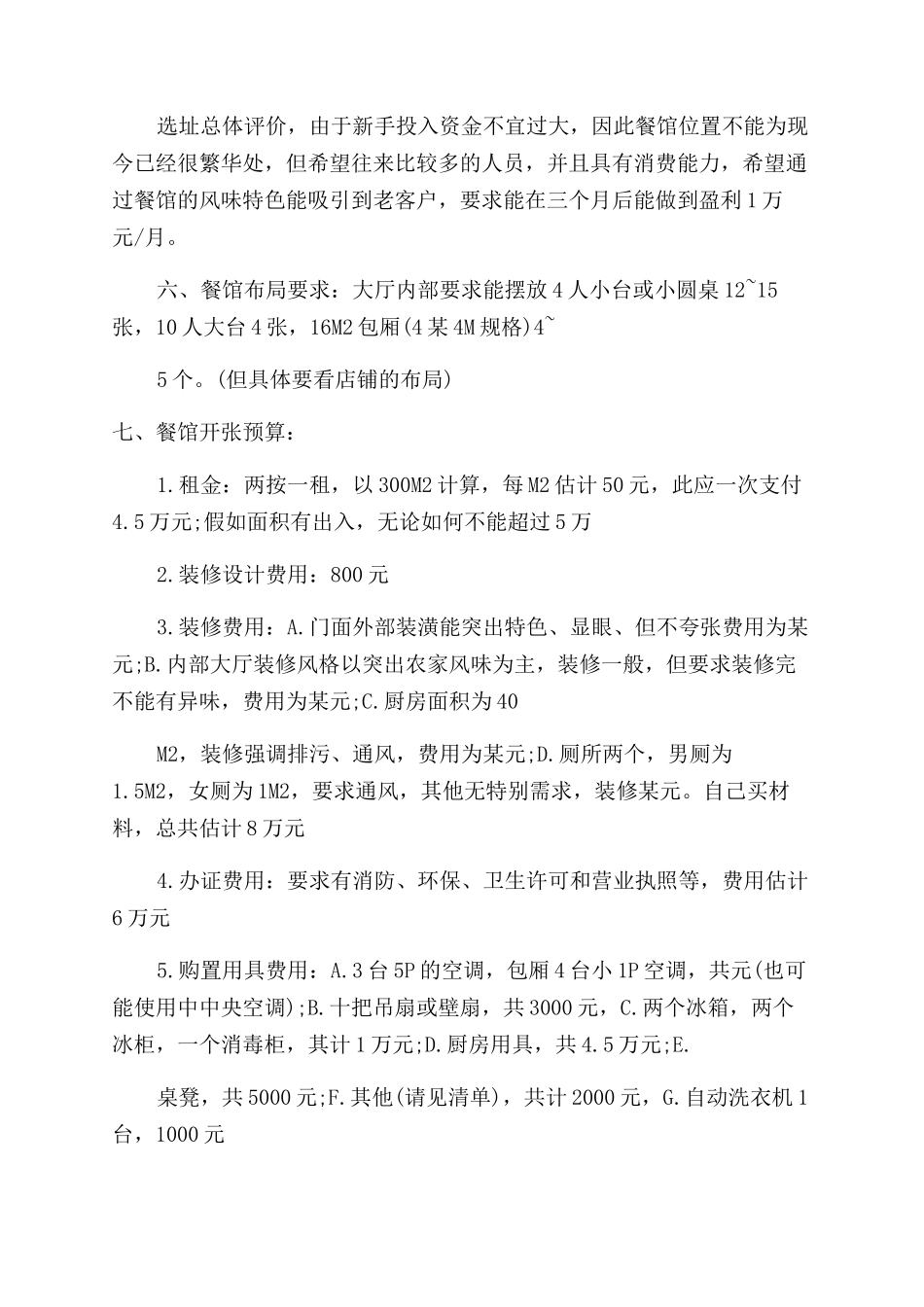 大学生创业计划书怎么写好_第3页