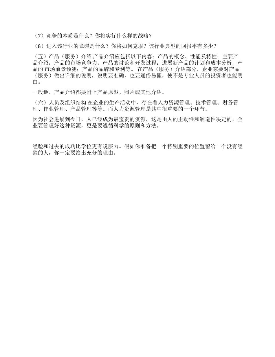 大学生创业计划书格式_第2页