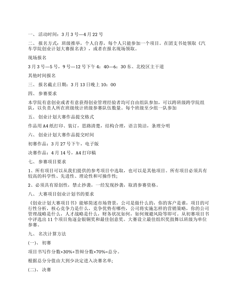 大学生创业计划大赛活动策划书_第1页