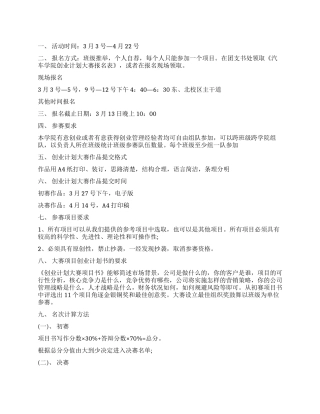 大学生创业计划大赛活动策划书